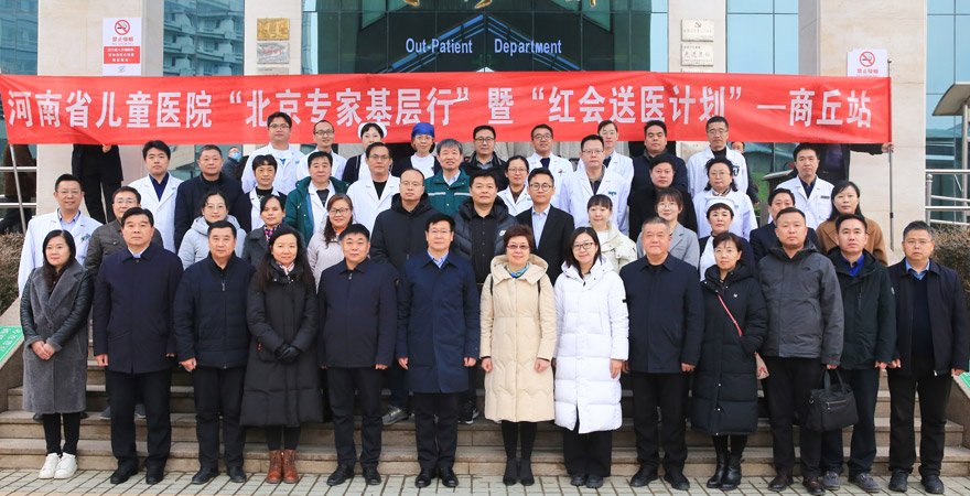 1月19日，河南省儿童医院联合河南省红十字会，赴全省18个地市开展“北京专家基层行”暨“红会送医计划”系列活动，首站来到商丘市开展大型巡讲义诊。此次义诊活动由北京儿童医院特聘“双主任”及河南省儿童医院知名专家组成，共有12个科室13位专家参与。